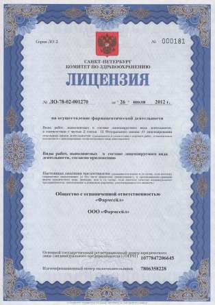 Лицензия на осуществление фармацевтической деятельности в Рыбинске