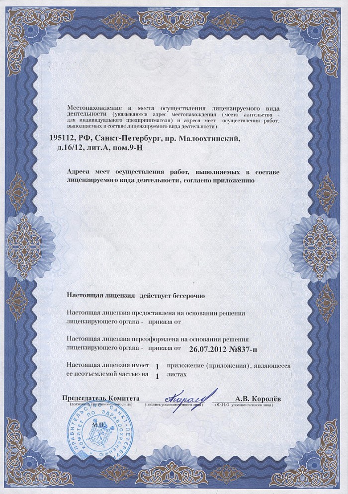 Лицензия на осуществление фармацевтической деятельности в Рыбинске
